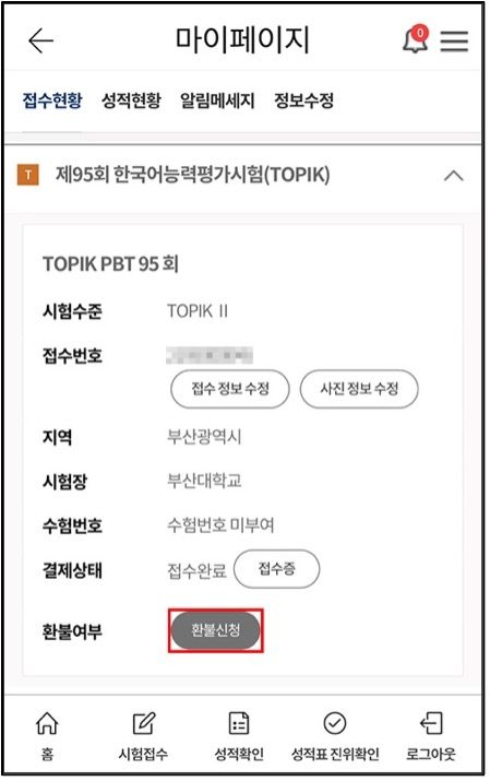 Шалгалтад бүртгүүлэх арга - TOPIK 시험 접수 방법-