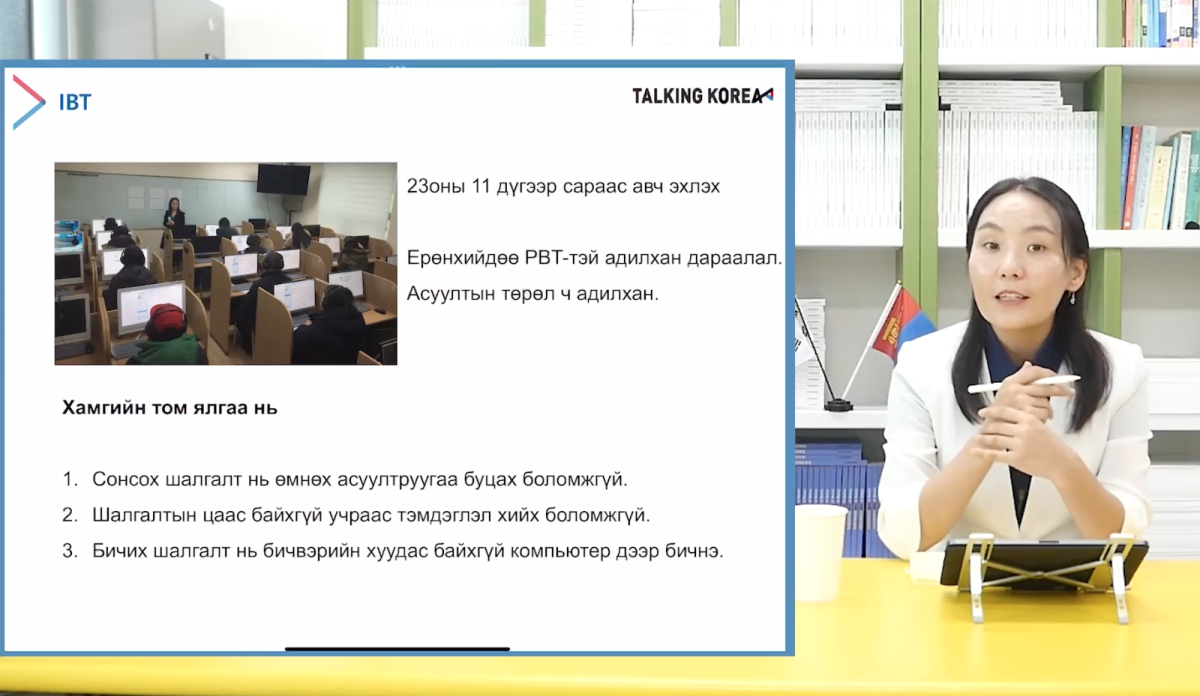 IBT TOPIK танилцуулга